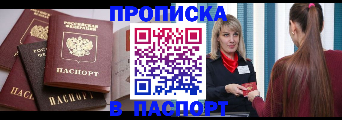 временная регистрация в Яхроме