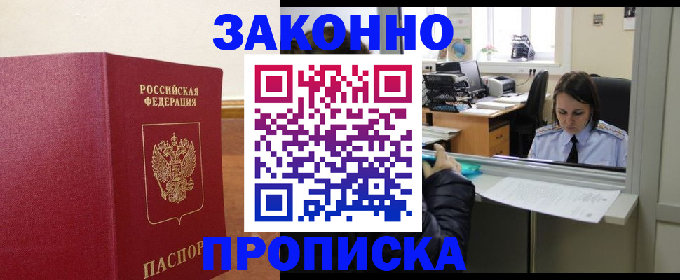 временная прописка в Яхроме