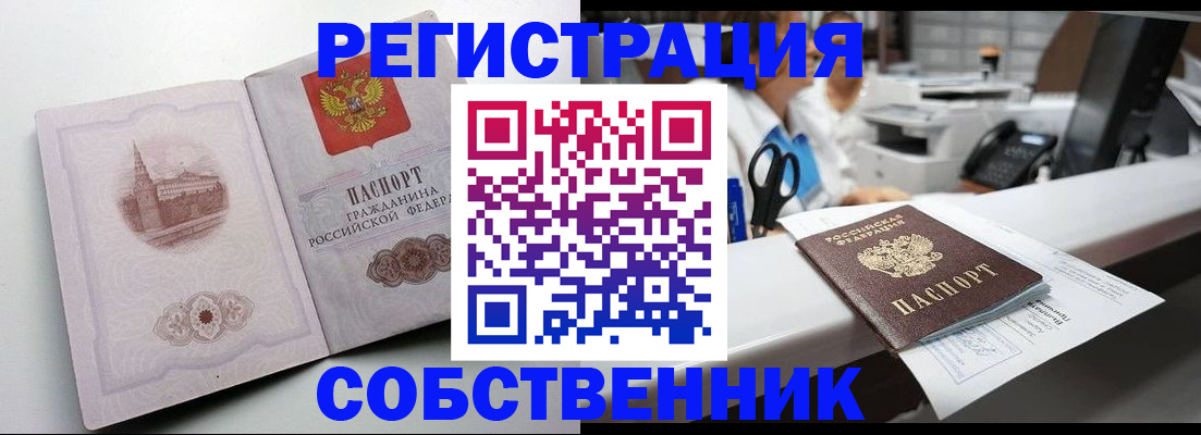 прописка законно в Яхроме