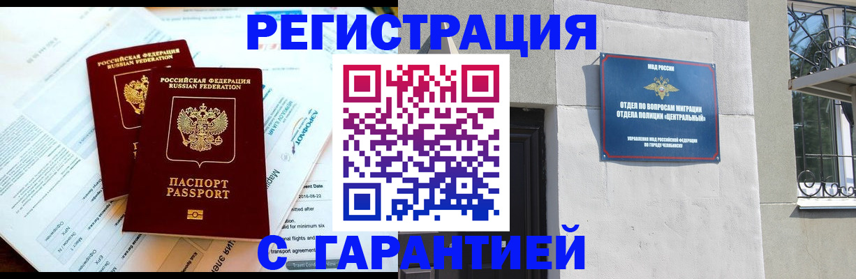 временная регистрация гарантия в Яхроме