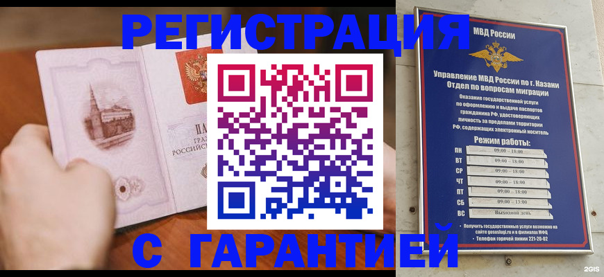 прописка в Яхроме