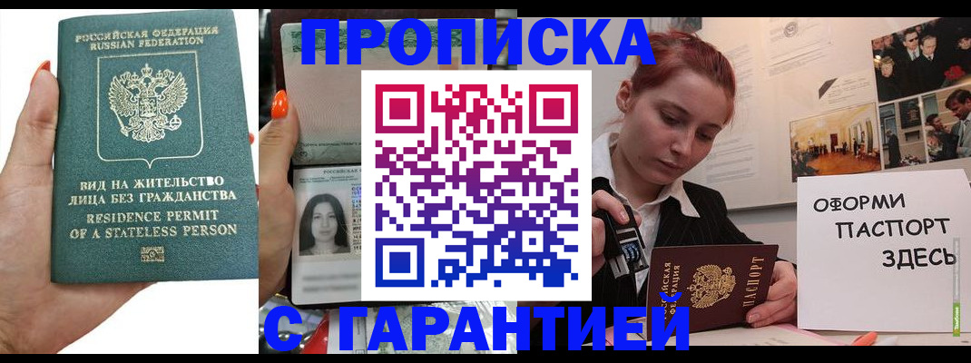 прописка в квартире в Яхроме